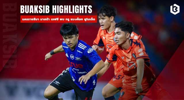 นครราชสีมา มาสด้า เอฟซี พบ ทรู แบงค็อก ยูไนเต็ด