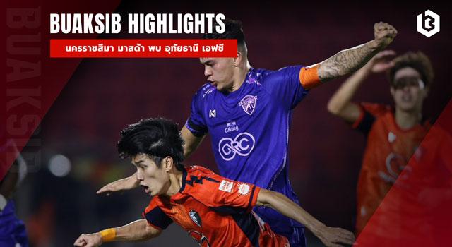 นครราชสีมา มาสด้า เอฟซี พบ อุทัยธานี เอฟซี