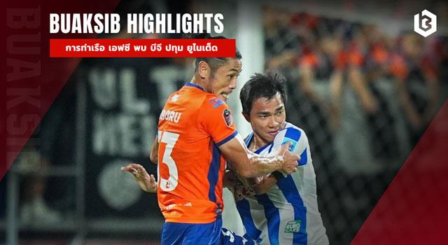 การท่าเรือ เอฟซี พบ บีจี ปทุม ยูไนเต็ด