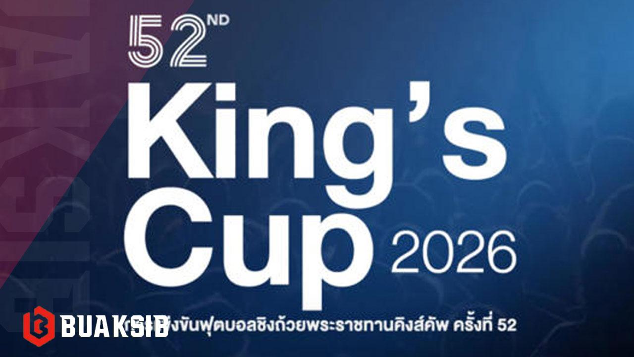 คิงส์ คัพ