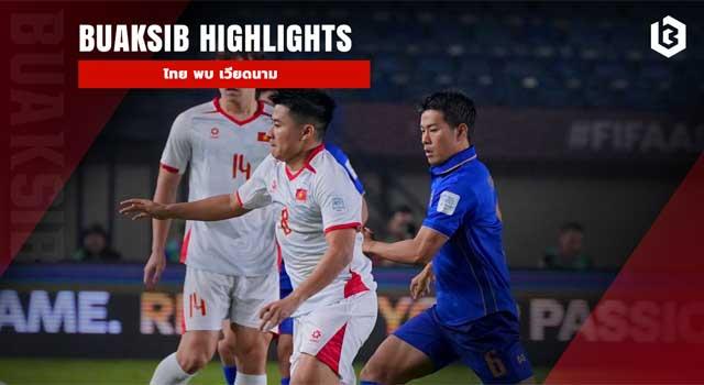 ไทย พบ เวียดนาม