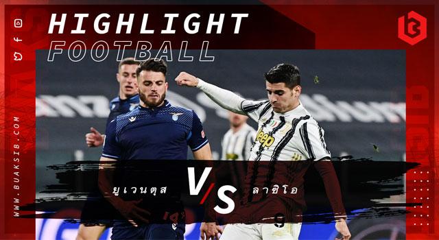 ยูเวนตุส Vs ลาซิโอ