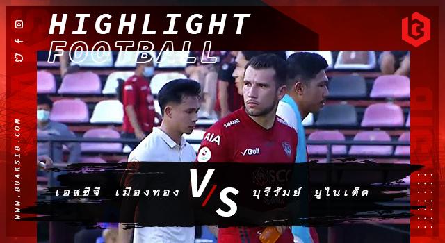 เอสซีจี เมืองทอง ยูไนเต็ด Vs บุรีรัมย์ ยูไนเต็ด