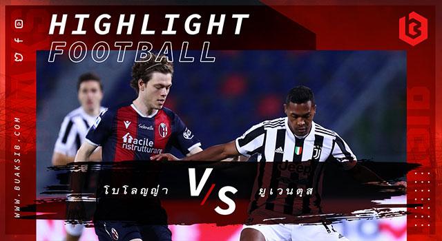 โบโลญญ่า Vs ยูเวนตุส