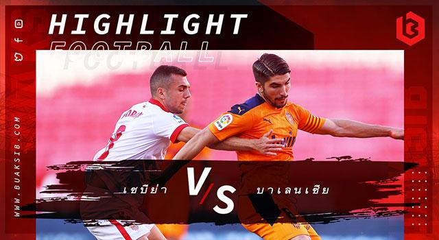 เซบีย่า Vs บาเลนเซีย