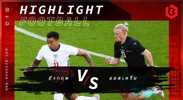 อังกฤษ Vs ออสเตรีย