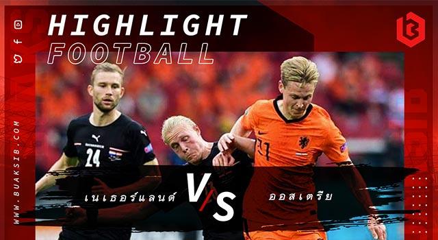 เนเธอร์แลนด์ Vs ออสเตรีย