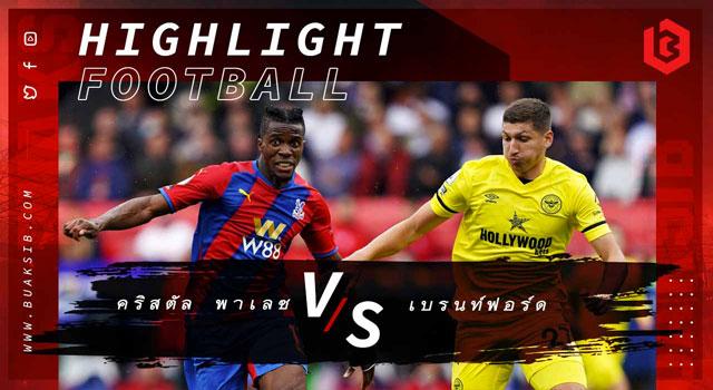 คริสตัล พาเลซ Vs เบรนท์ฟอร์ด