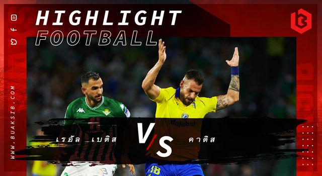 เรอัล เบติส Vs คาดิส