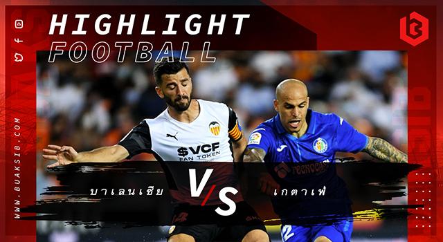 บาเลนเซีย Vs เกตาเฟ่