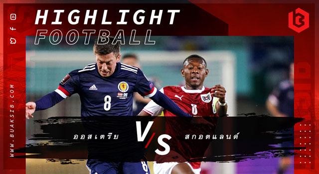 ออสเตรีย Vs สกอตแลนด์