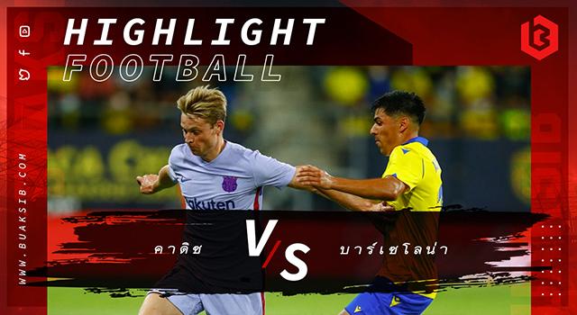 คาดิซ Vs บาร์เซโลน่า
