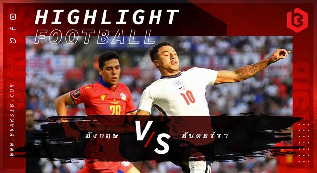 อังกฤษ Vs อันดอร์รา