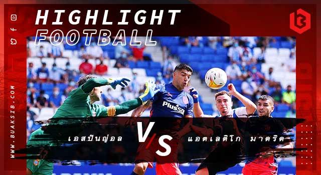 เอสปันญ่อล Vs แอตเลติโก มาดริด
