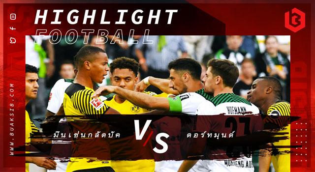 โบรุสเซีย มึนเช่นกลัดบัค Vs โบรุสเซีย ดอร์ทมุนด์