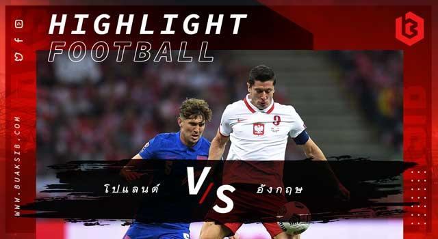 โปแลนด์ Vs อังกฤษ