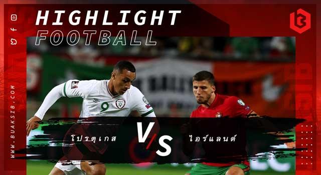โปรตุเกส Vs ไอร์แลนด์