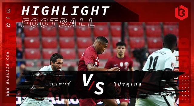 กาตาร์ Vs โปรตุเกส