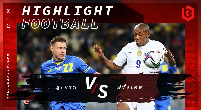 ยูเครน Vs ฝรั่งเศส