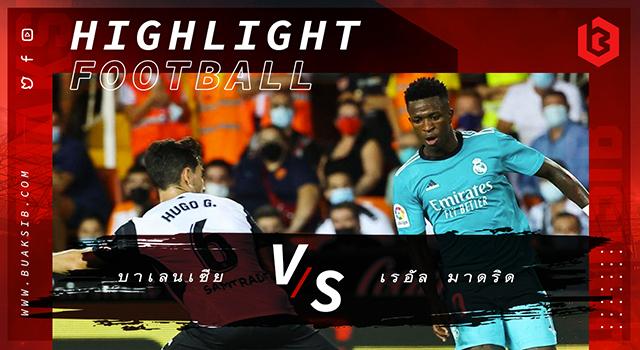 บาเลนเซีย Vs เรอัล มาดริด