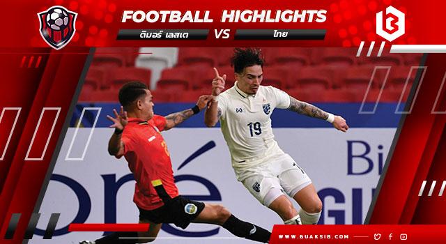 ติมอร์ เลสเต Vs ไทย
