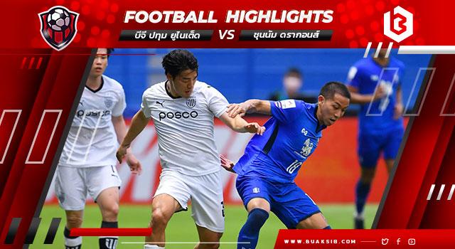 บีจี ปทุม ยูไนเต็ด Vs ชุนนัม ดรากอนส์