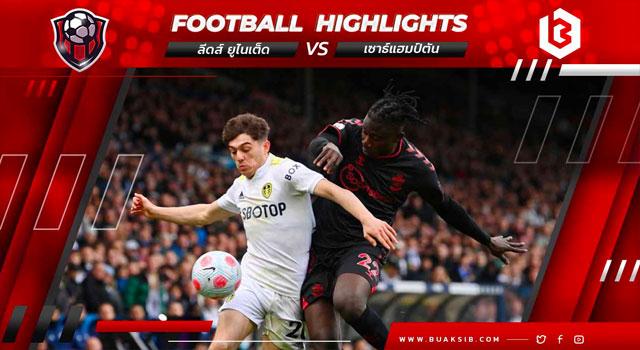 ลีดส์ ยูไนเต็ด Vs เซาธ์แฮมป์ตัน