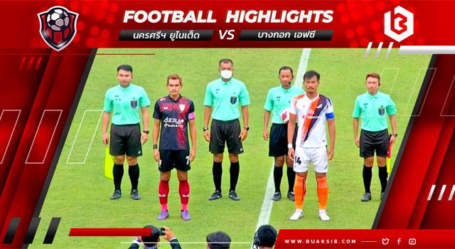 นครศรีฯ ยูไนเต็ด Vs บางกอก เอฟซี