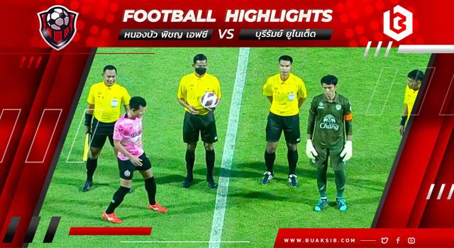 หนองบัว พิชญ เอฟซี Vs บุรีรัมย์ ยูไนเต็ด