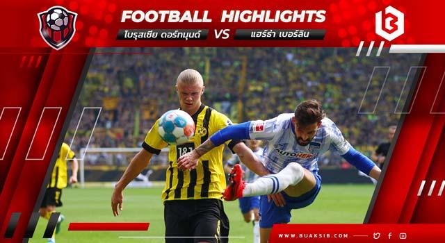 โบรุสเซีย ดอร์ทมุนด์ Vs แฮร์ธ่า เบอร์ลิน