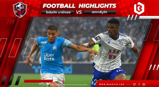 โอลิมปิก มาร์กเซย Vs สตราส์บูร์ก