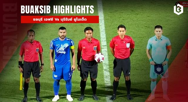ชลบุรี เอฟซี Vs บุรีรัมย์ ยูไนเต็ด