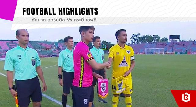 ชัยนาท ฮอร์นบิล Vs กระบี่ เอฟซี