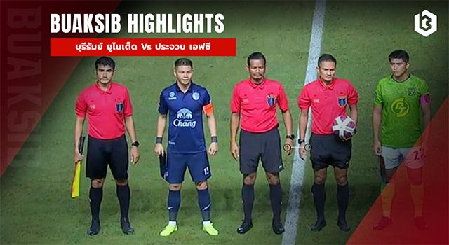 บุรีรัมย์ ยูไนเต็ด Vs ประจวบ เอฟซี