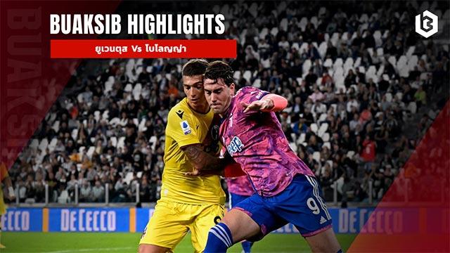 ยูเวนตุส Vs โบโลญญ่า