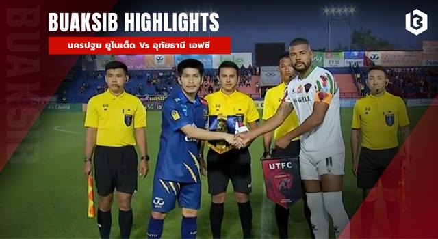 นครปฐม ยูไนเต็ด Vs อุทัยธานี เอฟซี