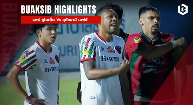 แพร่ ยูไนเต็ด Vs อุทัยธานี เอฟซี