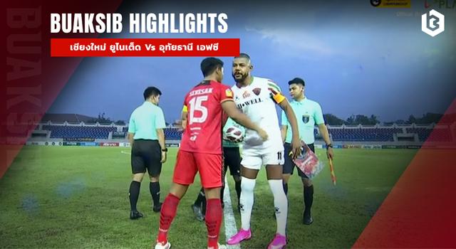 เชียงใหม่ ยูไนเต็ด Vs อุทัยธานี เอฟซี