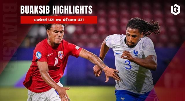 นอร์เวย์ U21 พบ ฝรั่งเศส U21
