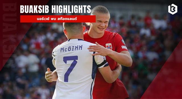 นอร์เวย์ พบ สก๊อตแลนด์