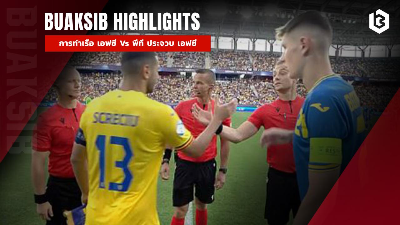 โรมาเนีย U21 Vs ยูเครน U21