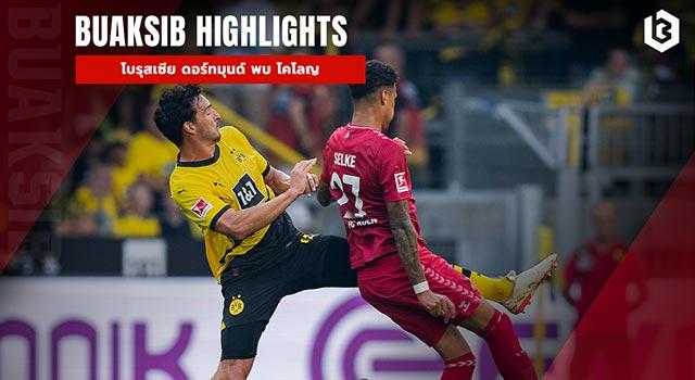 โบรุสเซีย ดอร์ทมุนด์ พบ โคโลญ