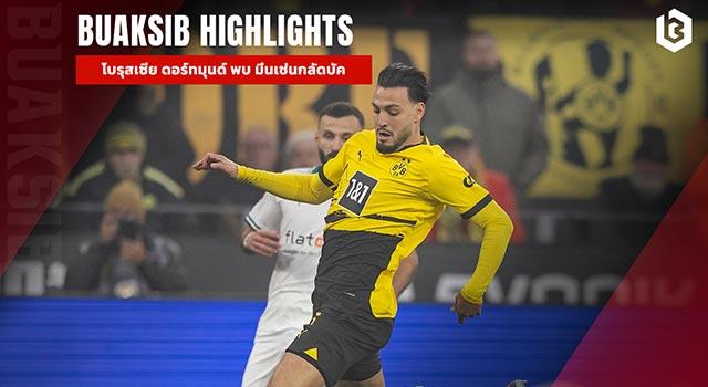 โบรุสเซีย ดอร์ทมุนด์ พบ มึนเช่นกลัดบัค