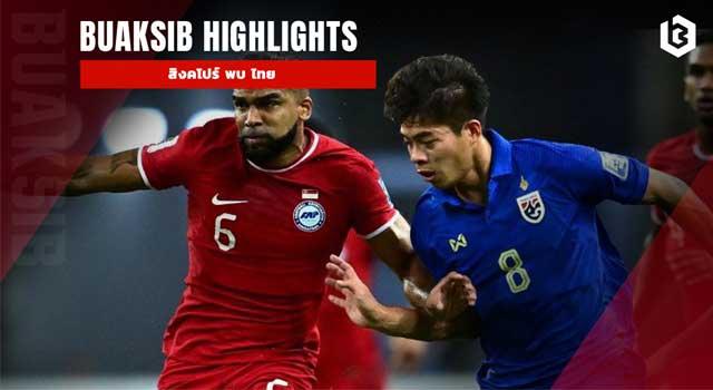 สิงคโปร์ พบ ไทย