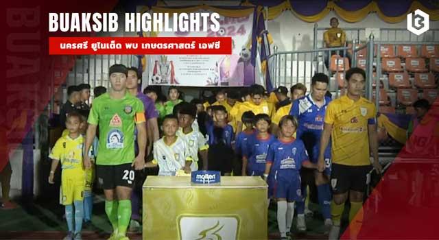 นครศรี ยูไนเต็ด พบ เกษตรศาสตร์ เอฟซี