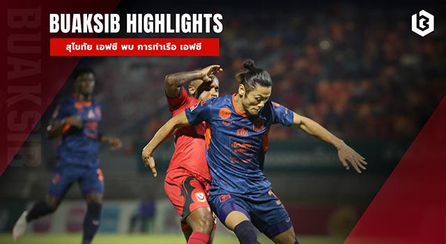 สุโขทัย เอฟซี พบ การท่าเรือ เอฟซี