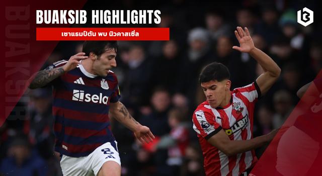 เซาแธมป์ตัน พบ นิวคาสเซิ่ล