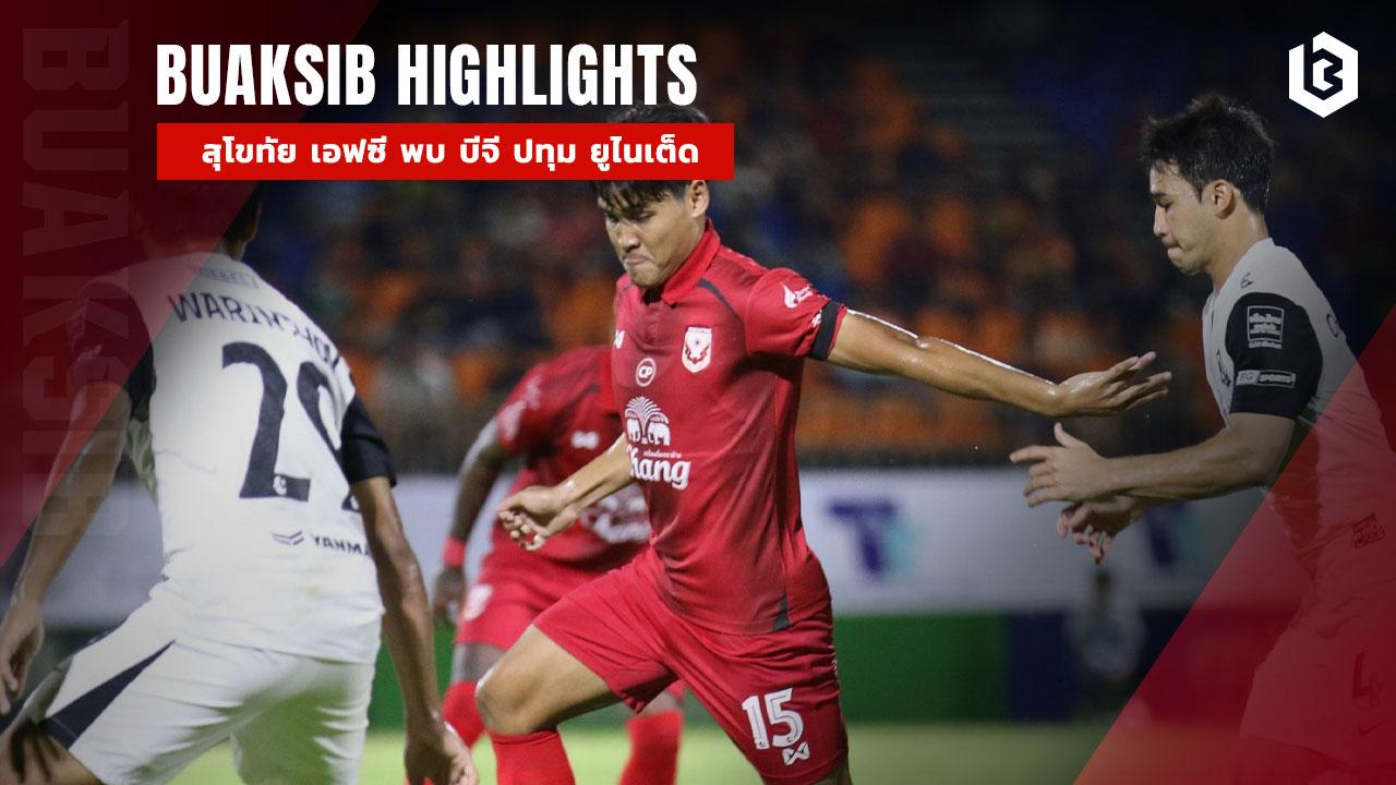 สุโขทัย เอฟซี พบ บีจี ปทุม ยูไนเต็ด