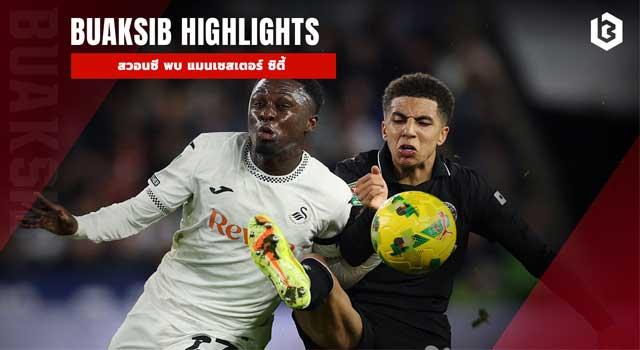 สวอนซี พบ แมนเชสเตอร์ ซิตี้