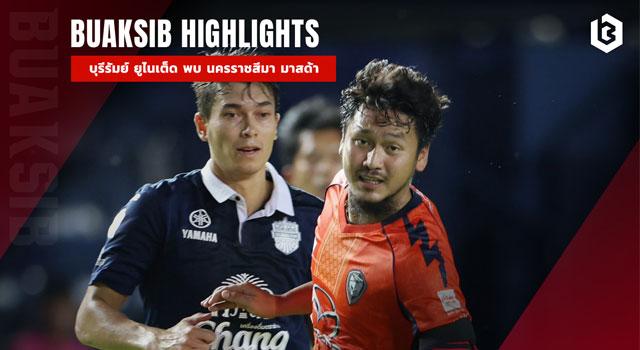 บุรีรัมย์ ยูไนเต็ด พบ นครราชสีมา มาสด้า เอฟซี